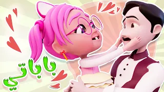 باباتي يا عسول وحياتي وساعة من اغاني الاطفال بيبي سوسو 