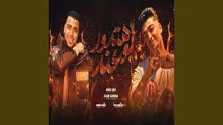 لو هتدور عند 