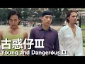 Download Lagu 【粵語】古惑仔Ⅲ之隻手遮天 (1996) 1080P | Young and Dangerous Ⅲ (鄭伊健 / 陳小春 / 張耀揚) | 幫派暗鬥危機四伏 |#經典華語老電影