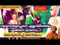Download Lagu ശ്രീമദ് ഭാഗവതം : ഗുരുവായൂരപ്പനെ എല്ലായിടത്തും എങ്ങനെ കാണാം? അനുഭവിച്ച് അറിയാം.
