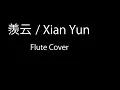 【Flute Cover】羨云 / Xian Yun