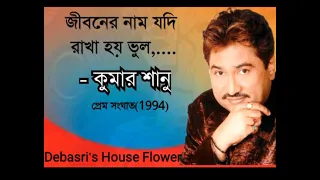  jiboner naam jodi rakha hoi 