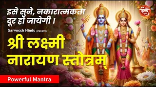 lakshmi narayan stotram devotional mantra stotra sarvocch hindu