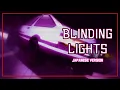 Download Lagu Initial D AMV - Rainych - Blinding Lights