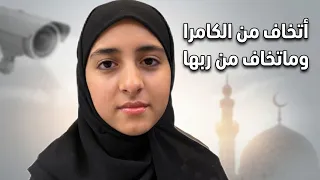 اغرب موقف يصير بطفلة☺️..نهاية غير متوقعة!!(فلم قصير)