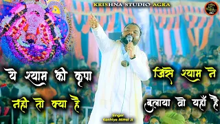 new bhajan 2025 shri kanhiya mittal latest kirtan