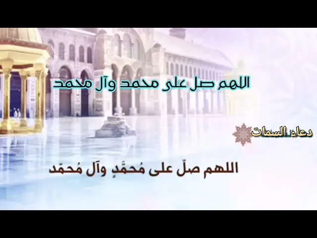 ⁣دعاء السمات | الشيخ موسى الاسدي