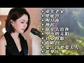 Download Lagu 人美歌声也很美🔥童年老家🔥梦驼铃🎶明月夜🎶搀扶🎶留什么给你🎶小小的太阳🎶甘心情愿🎶蓝眼泪🎶爱江山更爱美人🎶追梦人