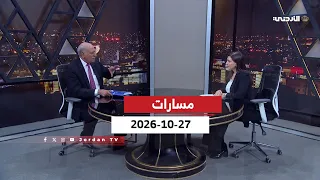 مسارات | 27-10-2026