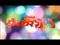 Download Lagu ULTRAMAN ARC 【OP＋ED】