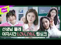Lagu [ENG] 야자시간에 폭주하는 아이브ㅋㅋ이러고 논다고?! | IVE(아이브) | 오늘도 평화로운 야자 시간 | Another Peaceful Late Night Study Time