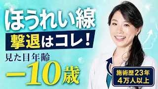 ほうれい線撃退法はコレ！見た目年齢−10歳 意外な原因とは？　血流美容健康法