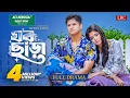 Download Lagu Ghor Chara | ঘর ছাড়া | Full Natok | Niloy Alamgir | Heme | Mohin Khan | LBC Entertainment | 2025
