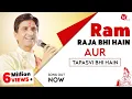 Lagu Ram Raja Bhi Hain Aur Tapasvi Bhi Hain | Dr Kumar Vishwas | Ram Bhajan | Kumar Vishwas Bhajan