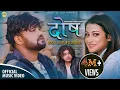 Download Lagu Dosh दोष by Pramod Kharel | Feat. Sanam Kathayat \u0026 Asmita Panta | New Nepali Song 2021