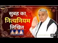 Lagu सुबह का नित्य नियम full HD video ( लिखित)sant rampal ji Maharaj ji @santrampalji 
