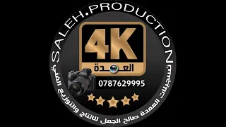 حفل زفاف العريس أسامه المناصير مهرجان 2023 