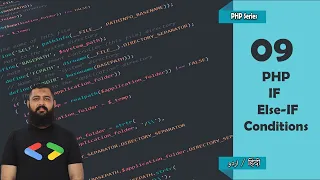 09 IF Else IF Conditions PHP Tutorial in PHPDocs PHP Tutorial