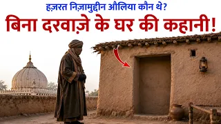 Hazrat Nizamuddin Auliya (RA) Kaun The? Bachpan Se Wafat Tak Ki Poori Kahani