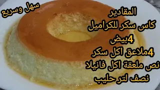 فلان البيض فقط ب 4 مكونات بدون فرن بزوج اشكال سهل وسريع يحضر في 5 دقائق فقط 