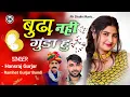 Download Lagu Dadagiri Song 2025 • बुढ़ा नही गुंडा हु √√ Hansraj Gurjar \u0026 Ramhet Gurjar √√ Gujjar Song hansraj