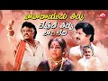 Download Lagu Rajinikanth Mass Roar as Paparayudu | Manchu Mohan Babu | Pedarayudu | Sun NXT Telugu