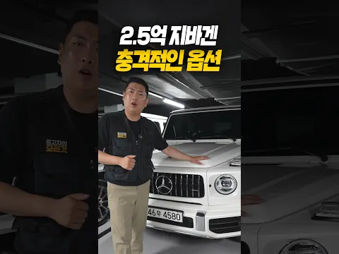 벤츠 G바겐의 말도 안되는 옵션