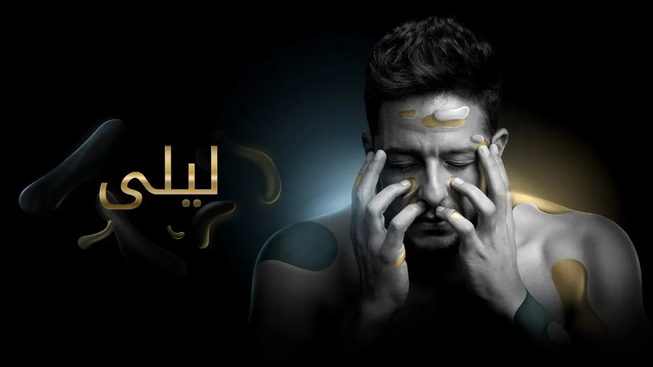 Hamaki - Layla (Official Lyric Video) / حماقي - ليلى - كلمات