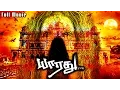 Lagu Yarathu Tamil Movies Full Movie| Tamil Super Hit Horror Movie Hd|