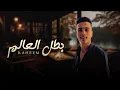 رحيم 2024: بطل العالم | 'مافيش في هيبتك هيبة أسد' (حصري)