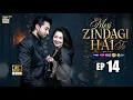 Meri Zindagi Hai Tu Episode 14 - 19 Dec 25 | Hania Aamir | Bilal Abbas Khan | ARY Digital |HD Review