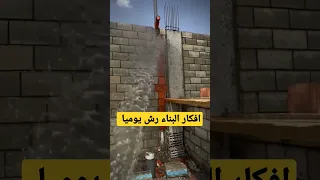 احرص رش البلوك يوميا بعد البناء البلوك Sorts 