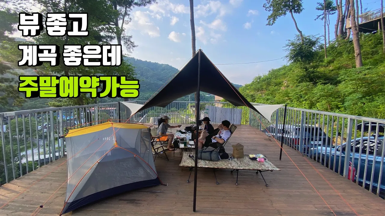 뷰 대박 계곡 대박인데 주말 예약가능 수도권 계곡캠핑장 | 여름엔 계곡캠핑장 | 장마캠핑 | 가평무릉도원캠핑장 | korea camping 썸네일