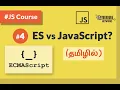 ECMAScript vs JavaScript - Tamil JavaScript Course