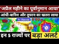 April Month Weather Outlook Pre Monsoon 2026 Explained Cyclone Update Rain