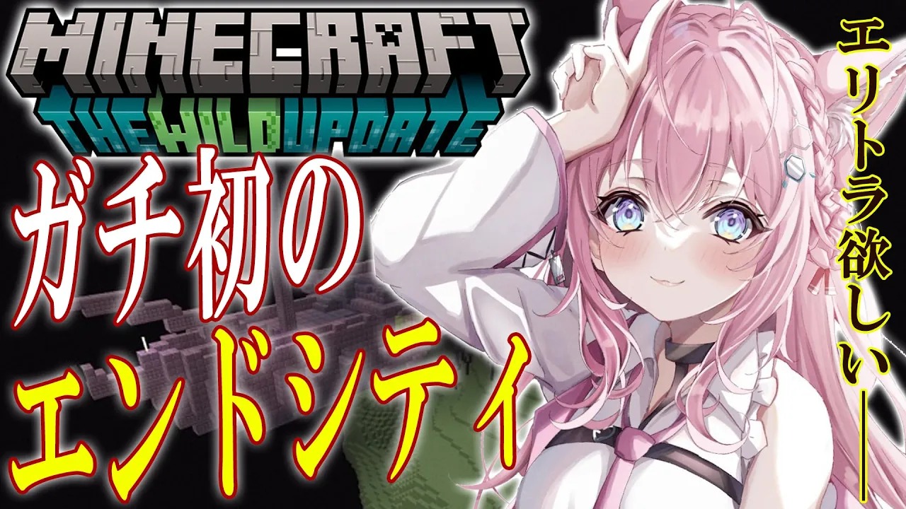 【Minecraft】ガチ初のエンドシティでエリトラ欲しい！！！【博衣こより/ホロライブ】