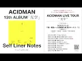 ACIDMAN 13th ALBUM「光学」Self Liner Notes YouTube ver.