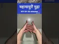 Download Lagu Mahamayuri Mudra | Subscribe 🧿 #trending #motivation #viral #youtubeshorts #shorts #short #shiv