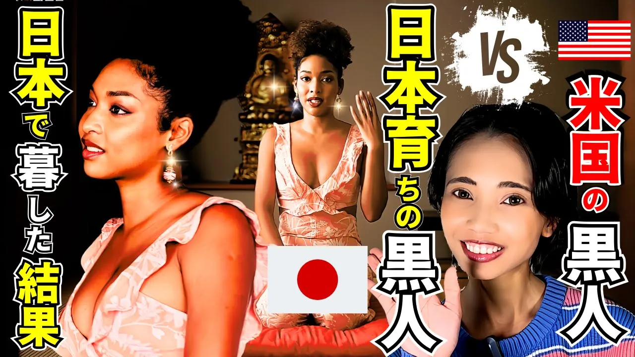 【海外の反應】米國の黒人「日本で人種◯別されるに決まってる!」vs 日本の黒人「日本の文化を尊重しろ!」→結果ww