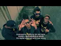 黃明志【We Are Gangster】Ft. 5forty2 & Ashtaka (Official Music Video)