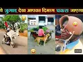 Download Lagu 🤣ऐ रहे भारत के जुगाड़ू भाई 🤣😄#comedy #funny #viral #video 