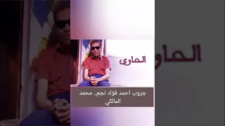 توت حاوي احمد فؤاد نجم غناء وألحان الشيخ إمام 