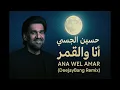 حسين الجسمي Hussain Al Jassmi – أنا والقمر Ana Wel Amar (Afrobeat Remix by DeejayBang)