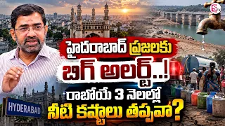 Ashok reddy : Hyderabad Water Crisis 2026 | Hyderabad Water Tankers | SumanTV Shirisha