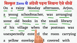 अंग्रेजी पढ़ना कैसे सीखें शुरू से l English Likhna Padhna kaise sikhe l How to read English 