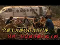 Download Lagu 驚險的叢林大逃殺，到底誰才是真正的凶手，2025最新災難懸疑驚悚美劇《墨西哥太平間的九具屍體》十本護照九具屍體！壹起來猜猜凶手是誰！#drama #犯罪 #剧情 #推理 #悬疑 #惊悚 #movie