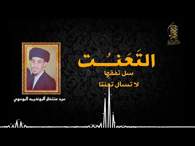 ⁣التعنت! سل تفقها و تسأل تعنتا || سيد منتظر آلبوغنيمه الموسوي