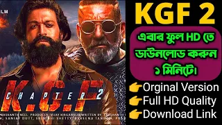kgf chapter 2 download link kgf 2 hd ki vabe kgf 2 download korbo