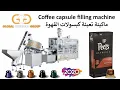 Lagu خط إنتاج كبسولات القهوة - Coffee capsule filling machine