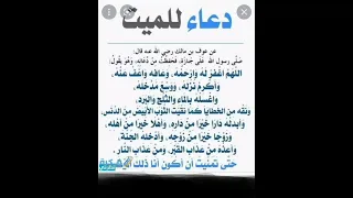 دعاء الميت  دعاء الميت
